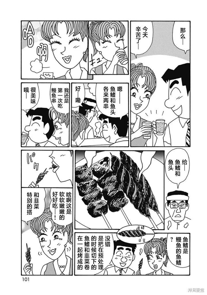🍴酒之仄径 第1231话 第3页
