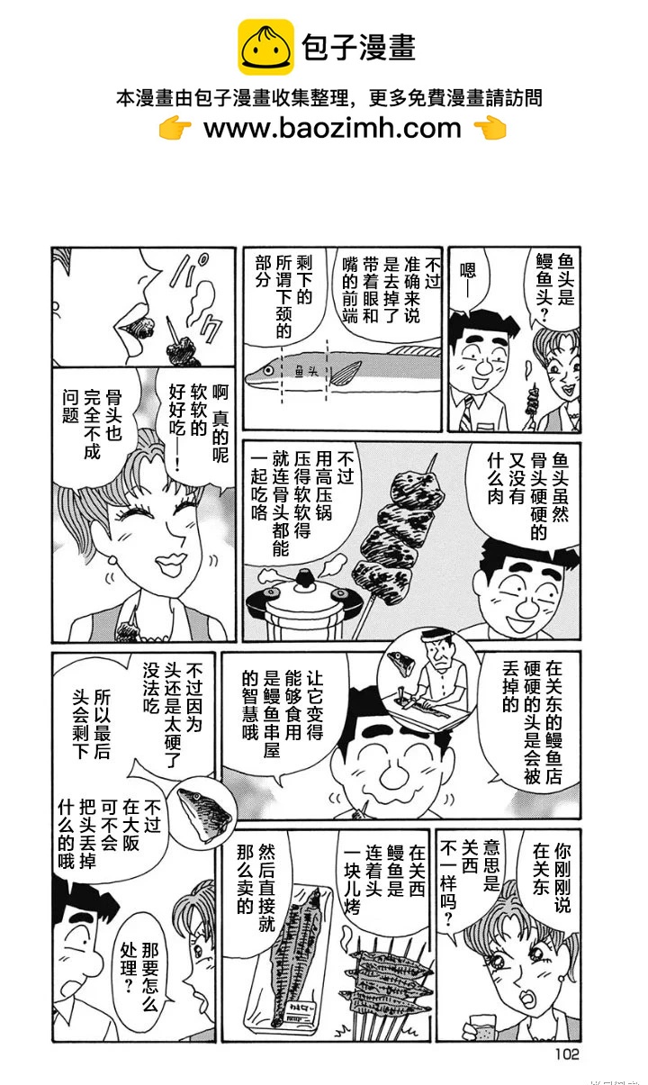 🍴酒之仄径 第1231话 第4页