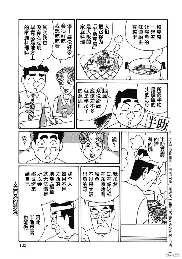 🍴酒之仄径 第1231话 第5页