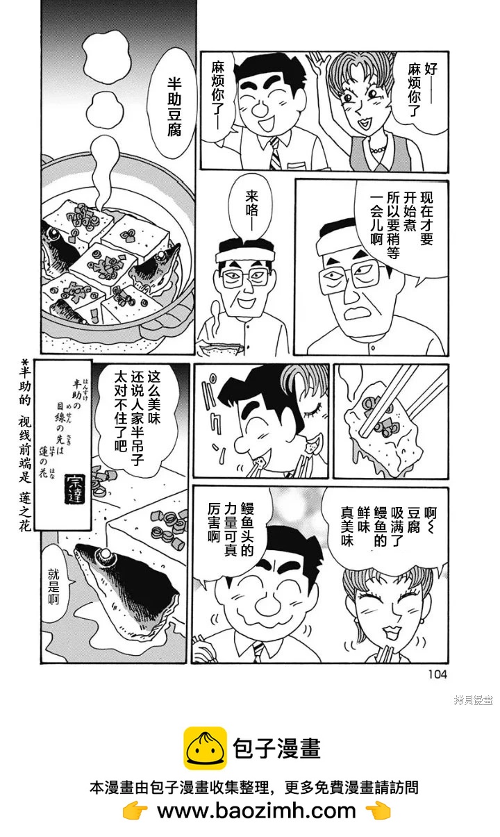 🍴酒之仄径 第1231话 第6页