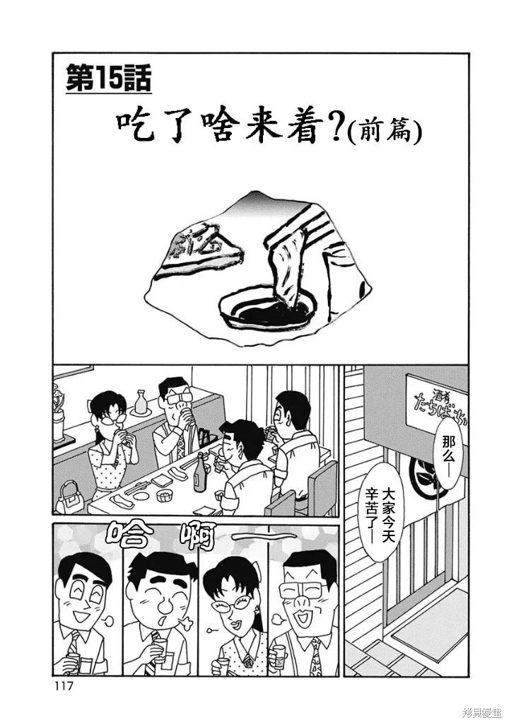 🍴酒之仄径 第1233话 第1页
