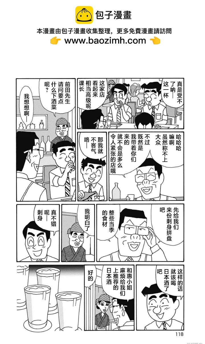 🍴酒之仄径 第1233话 第2页