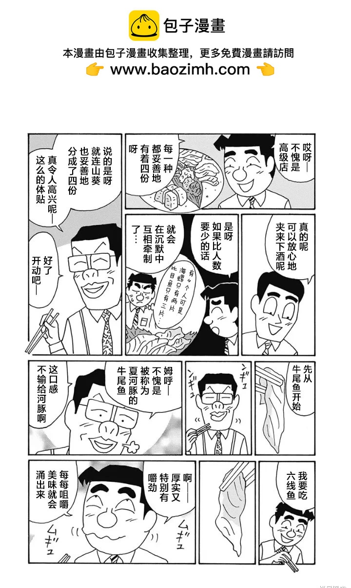 🍴酒之仄径 第1233话 第4页