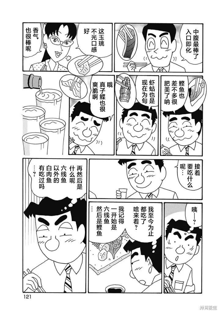 🍴酒之仄径 第1233话 第5页