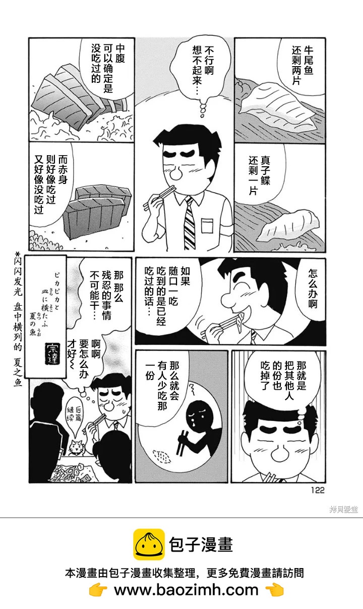 🍴酒之仄径 第1233话 第6页