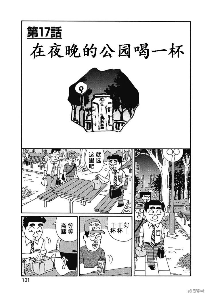 🍴酒之仄径 第1235话 第1页