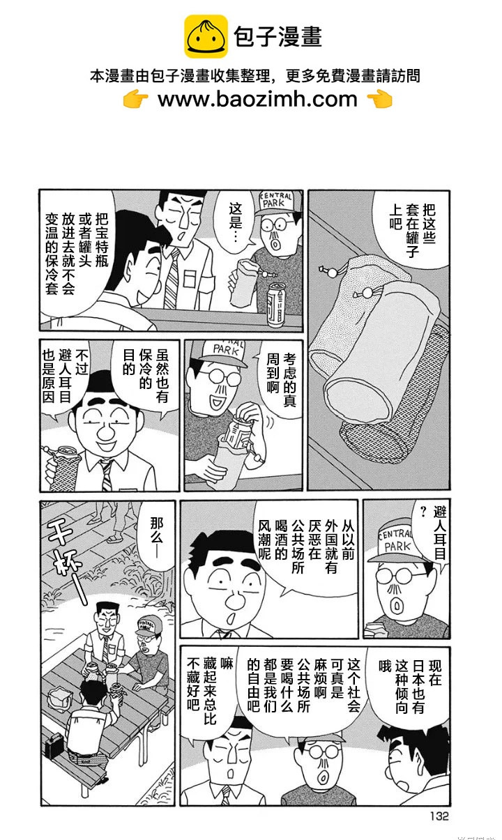 🍴酒之仄径 第1235话 第2页