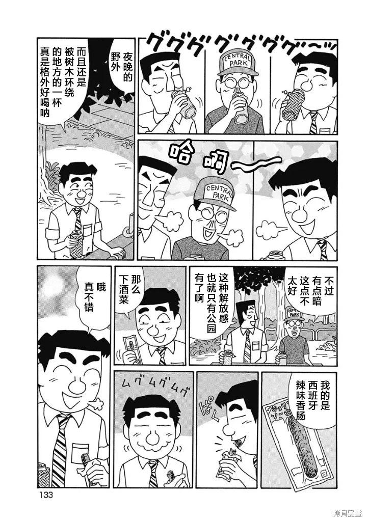 🍴酒之仄径 第1235话 第3页