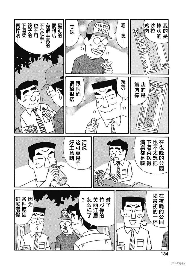 🍴酒之仄径 第1235话 第4页