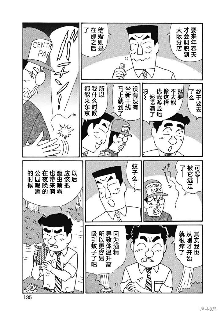 🍴酒之仄径 第1235话 第5页