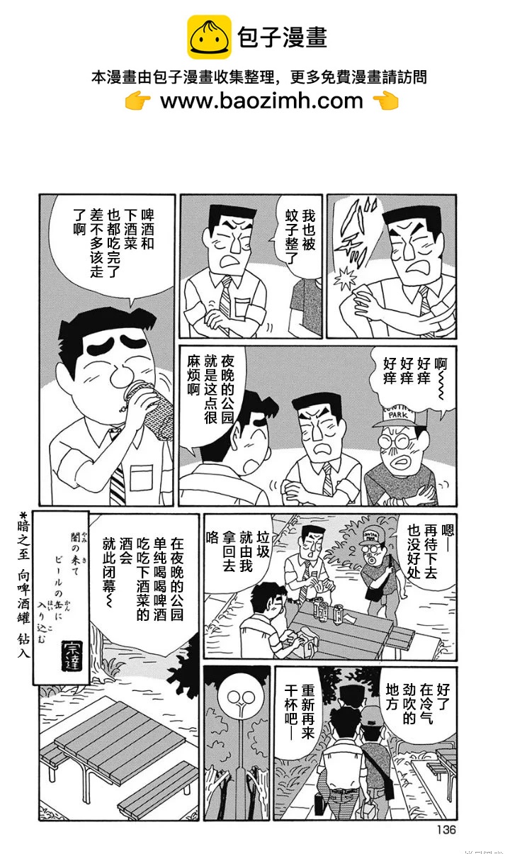 🍴酒之仄径 第1235话 第6页