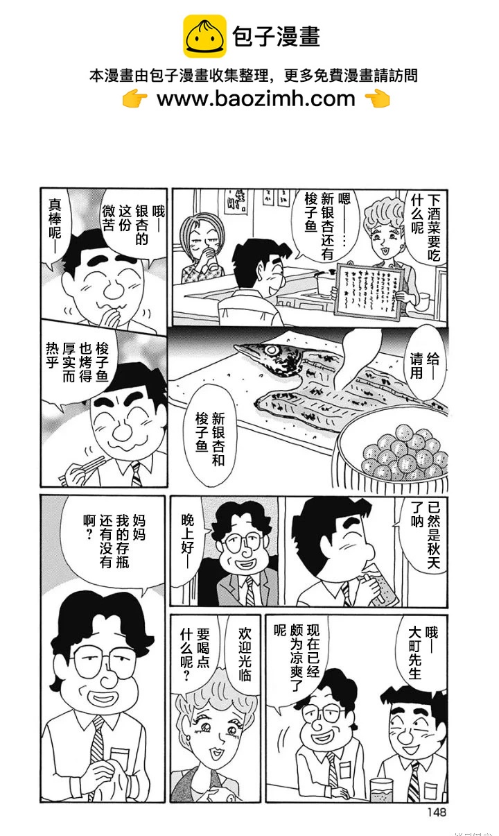 🍴酒之仄径 第1237话 第2页