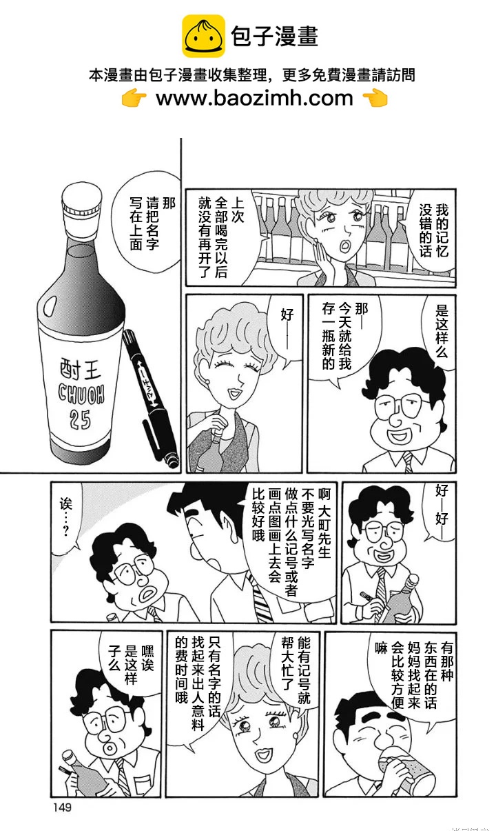 🍴酒之仄径 第1237话 第3页
