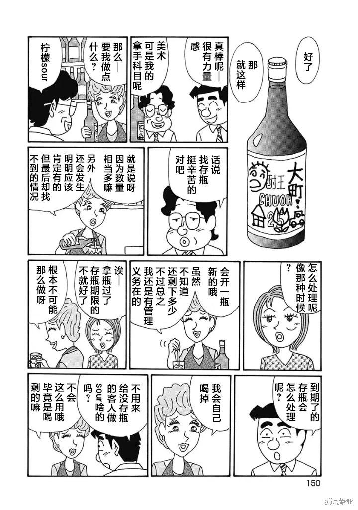 🍴酒之仄径 第1237话 第4页
