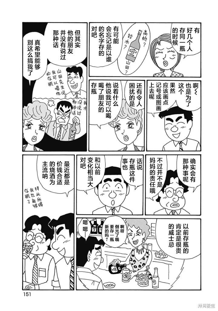 🍴酒之仄径 第1237话 第5页