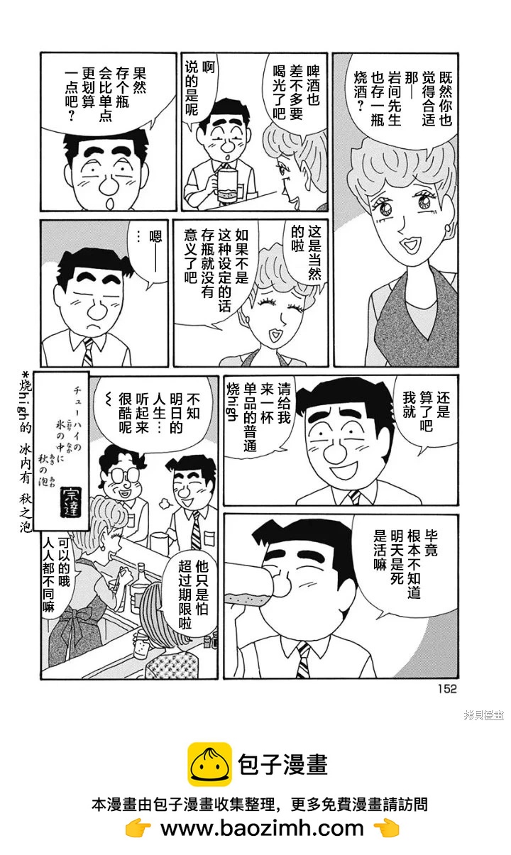🍴酒之仄径 第1237话 第6页