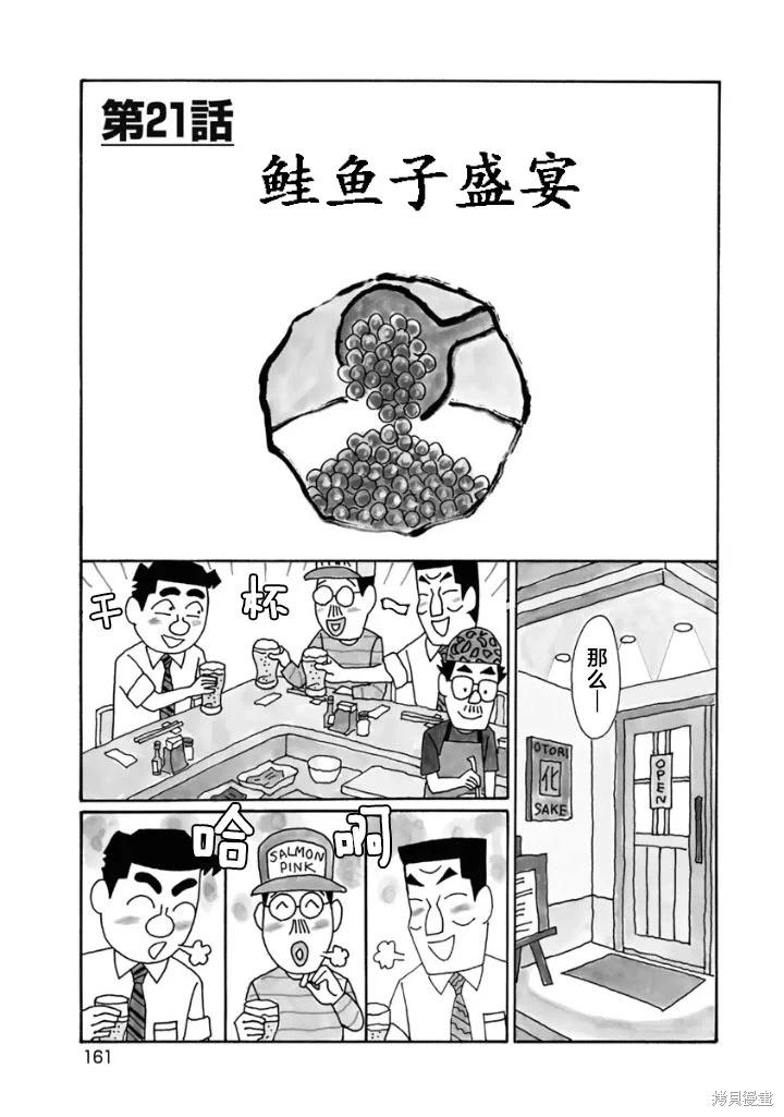 🍴酒之仄径 第1239话 第1页