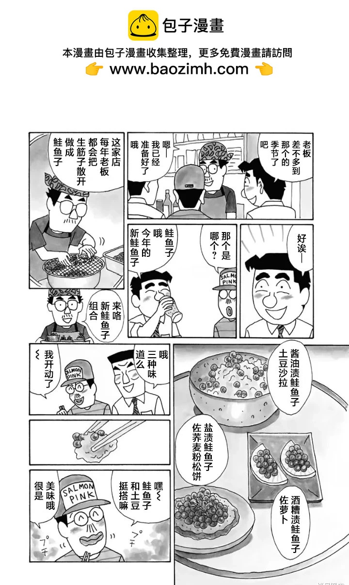 🍴酒之仄径 第1239话 第2页
