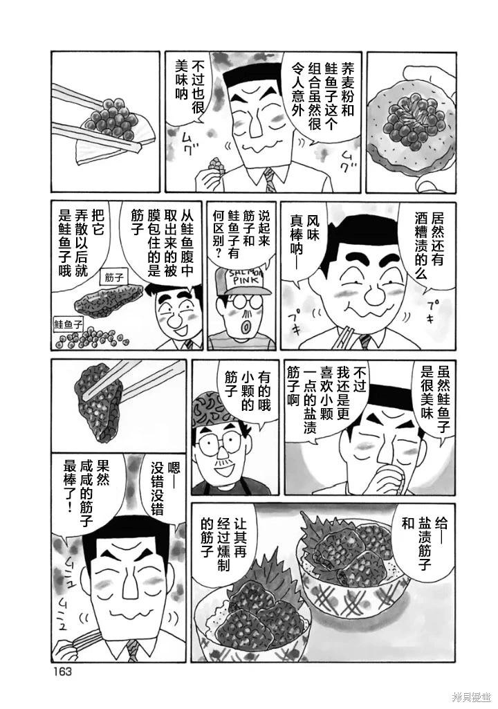 🍴酒之仄径 第1239话 第3页