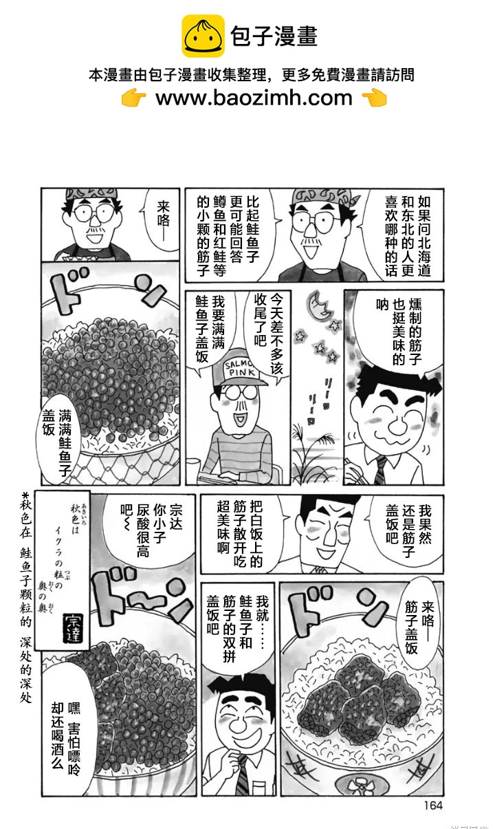 🍴酒之仄径 第1239话 第4页