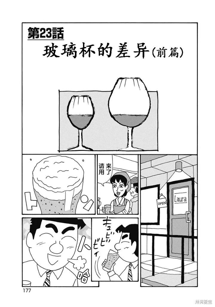 🍴酒之仄径 第1241话 第1页