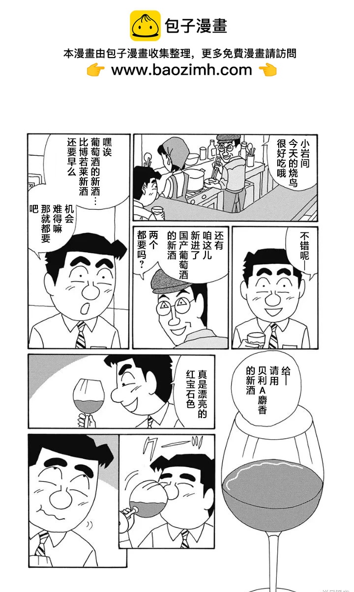 🍴酒之仄径 第1241话 第2页