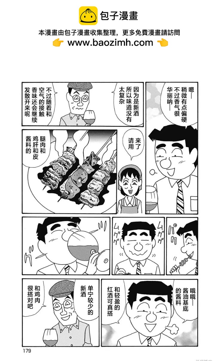 🍴酒之仄径 第1241话 第3页