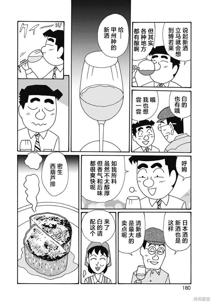 🍴酒之仄径 第1241话 第4页