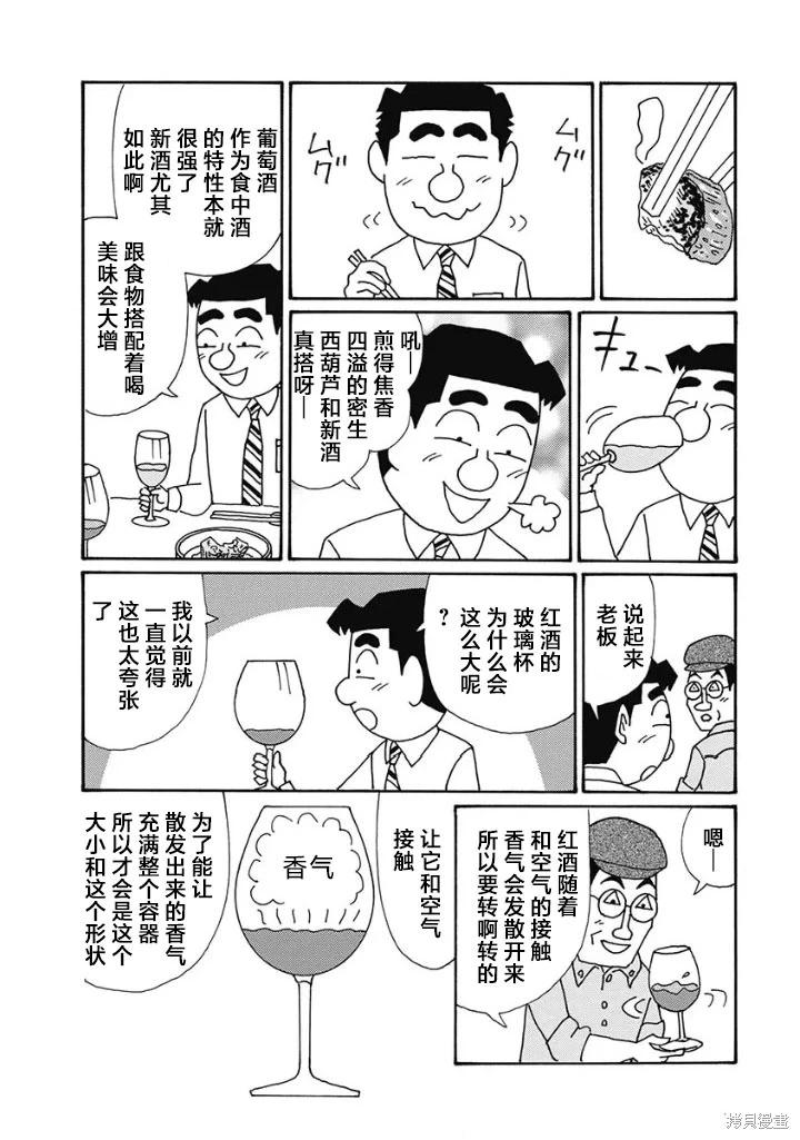 🍴酒之仄径 第1241话 第5页