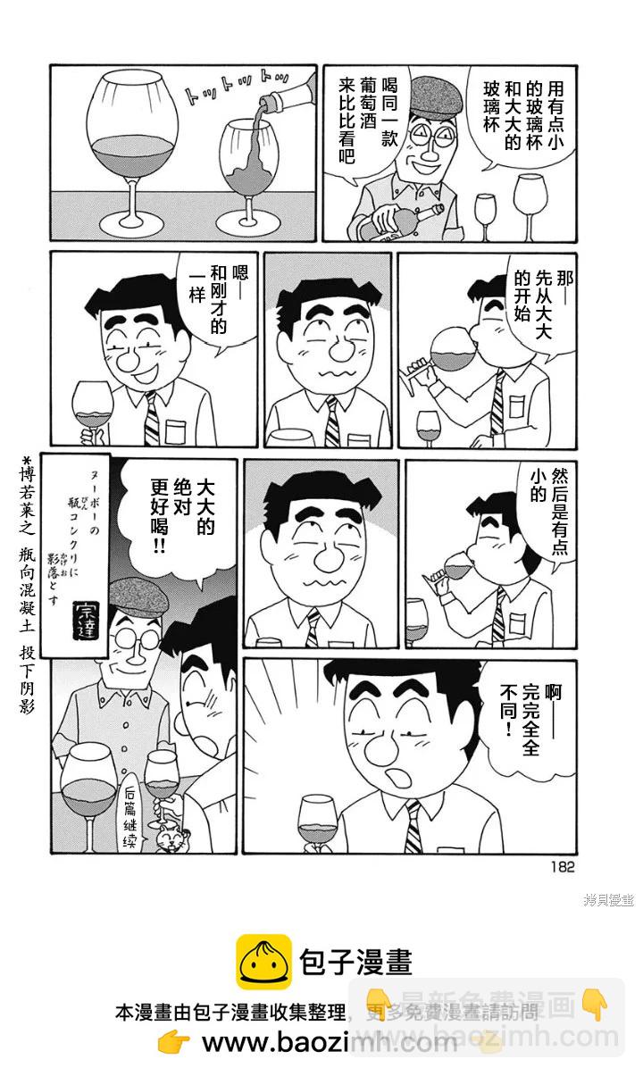 🍴酒之仄径 第1241话 第6页