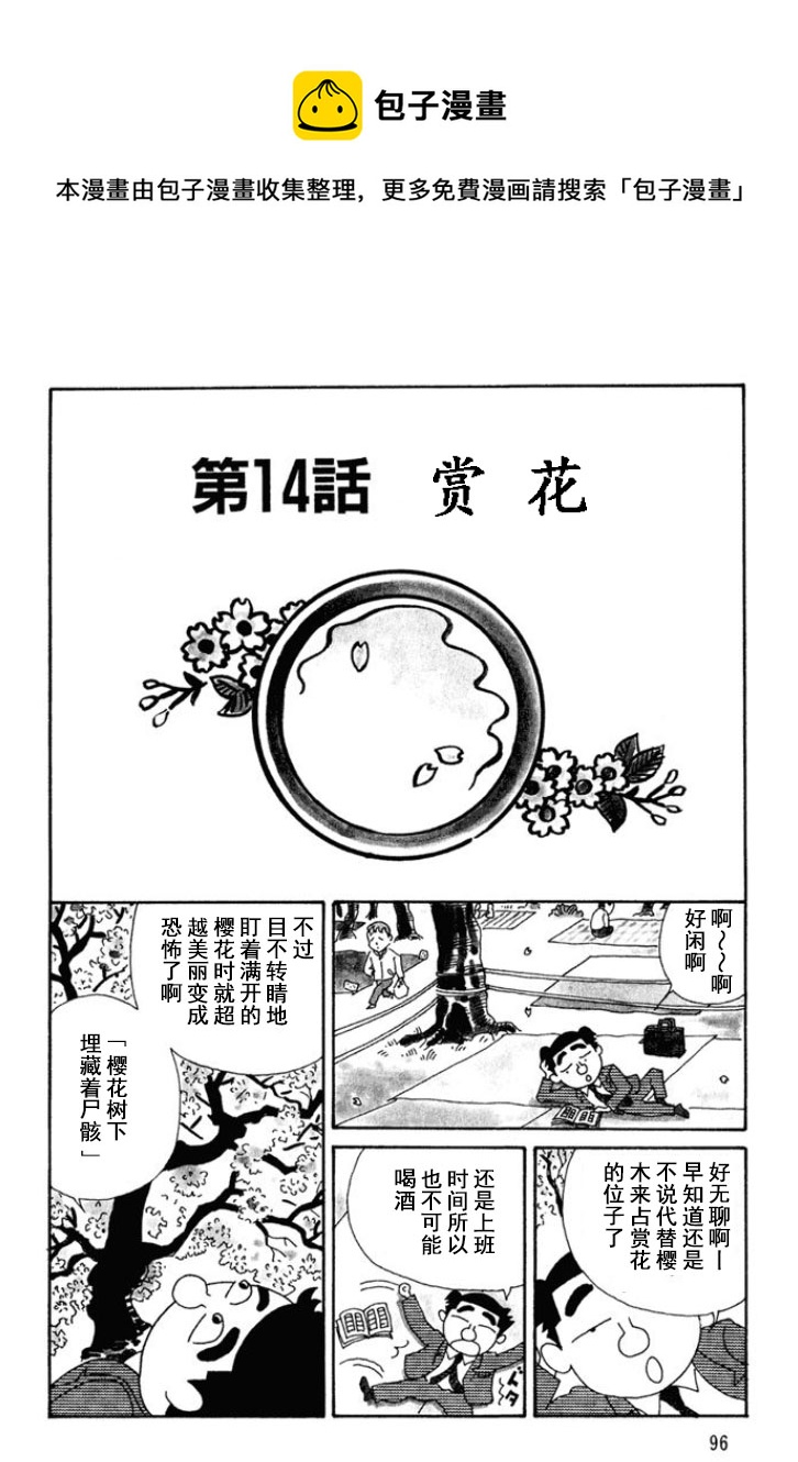 🍴酒之仄径 第119话 第1页