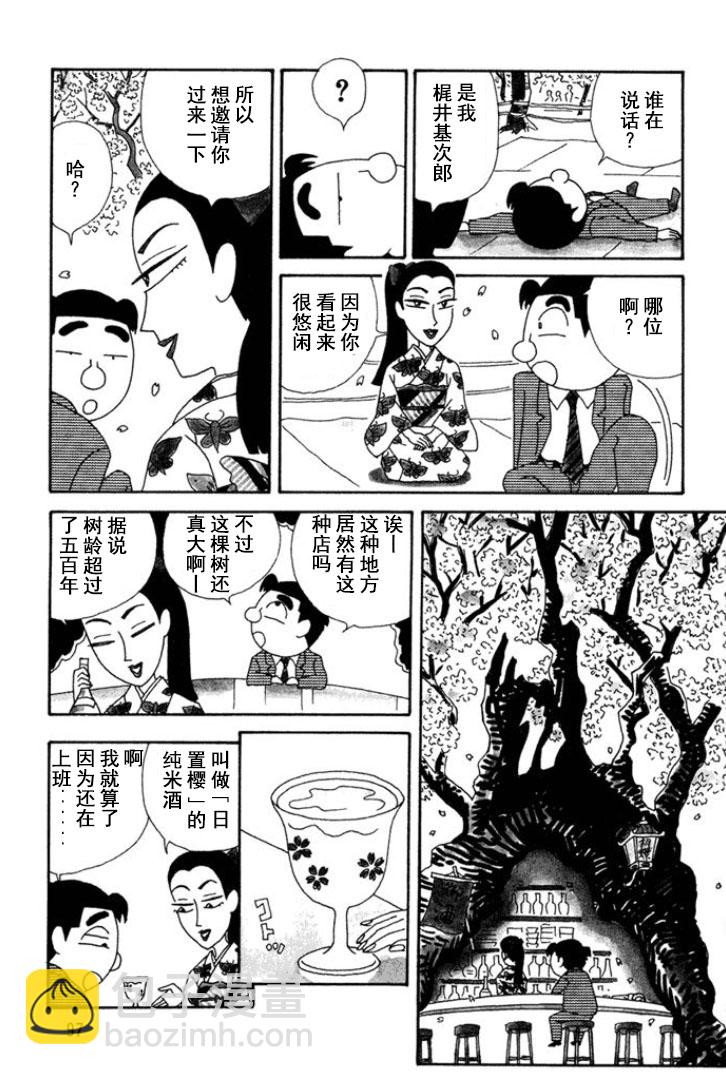 🍴酒之仄径 第119话 第2页