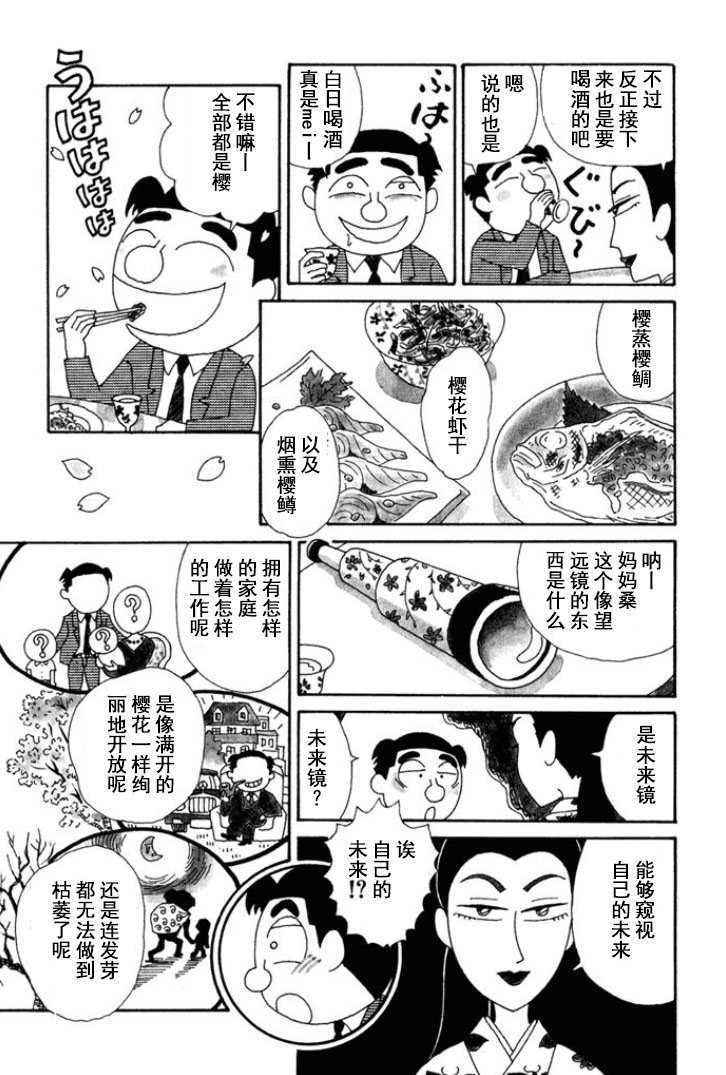 🍴酒之仄径 第119话 第3页