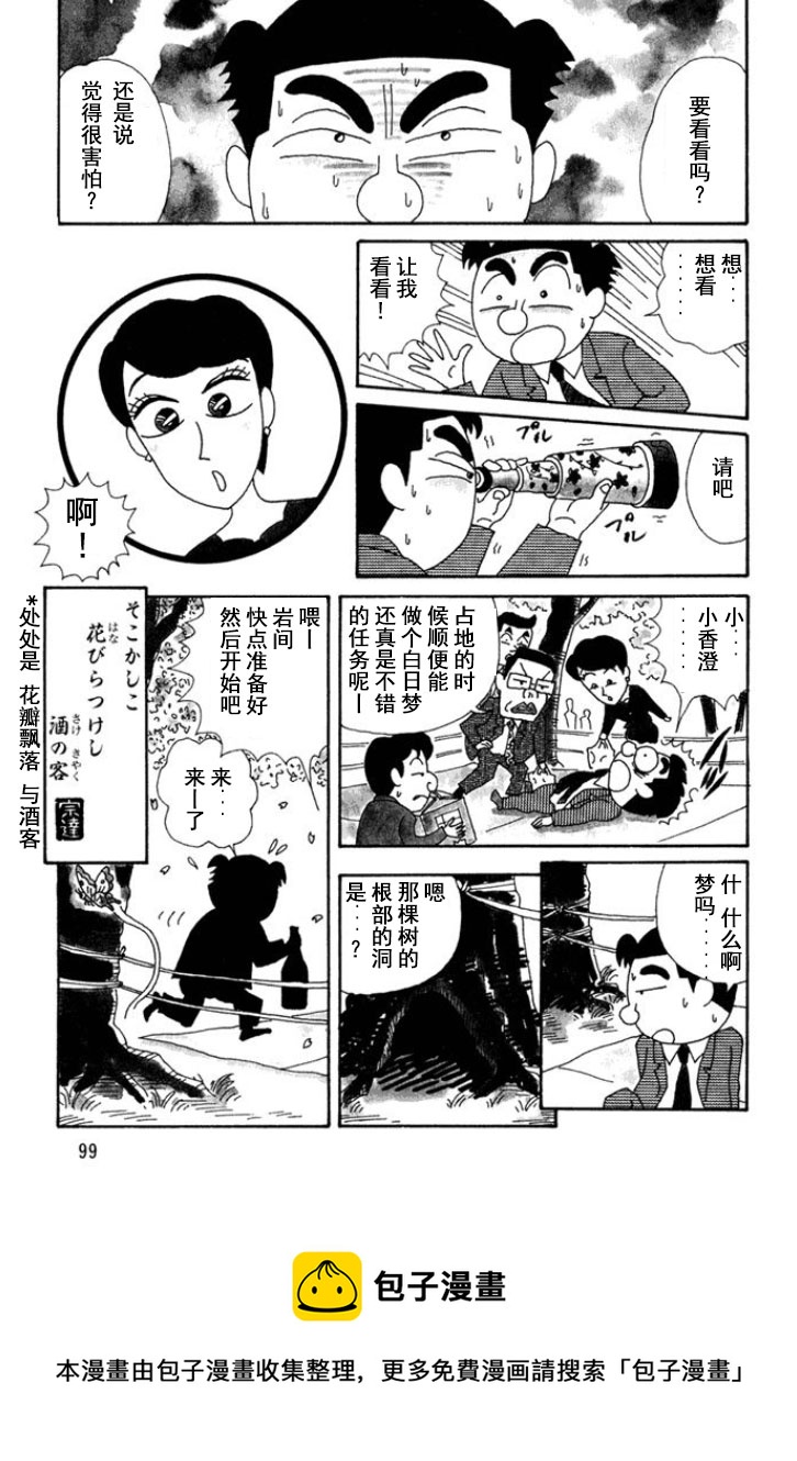🍴酒之仄径 第119话 第4页