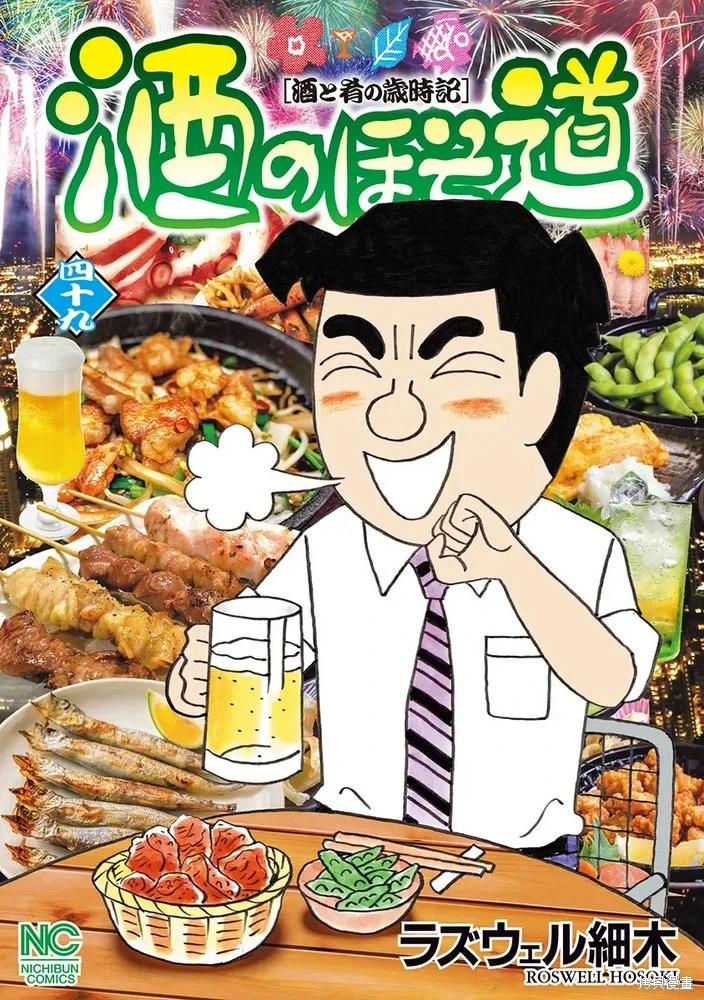 🍴酒之仄径 第1243话 第1页