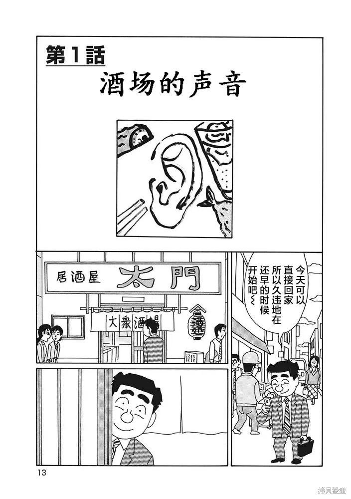 🍴酒之仄径 第1243话 第10页