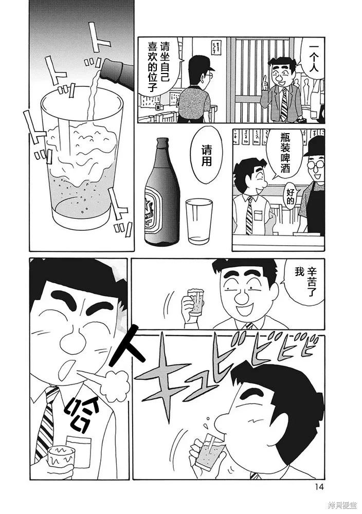 🍴酒之仄径 第1243话 第11页