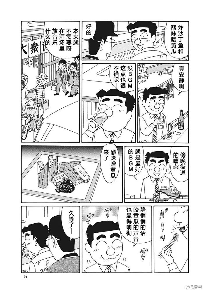 🍴酒之仄径 第1243话 第12页
