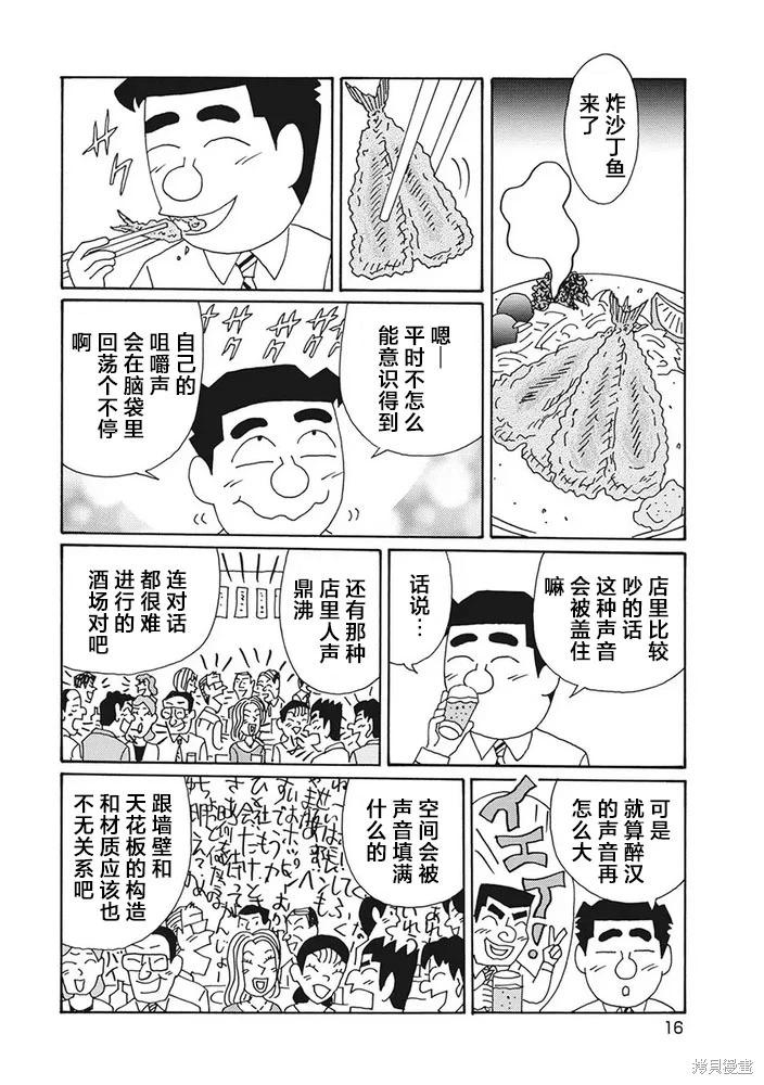 🍴酒之仄径 第1243话 第13页