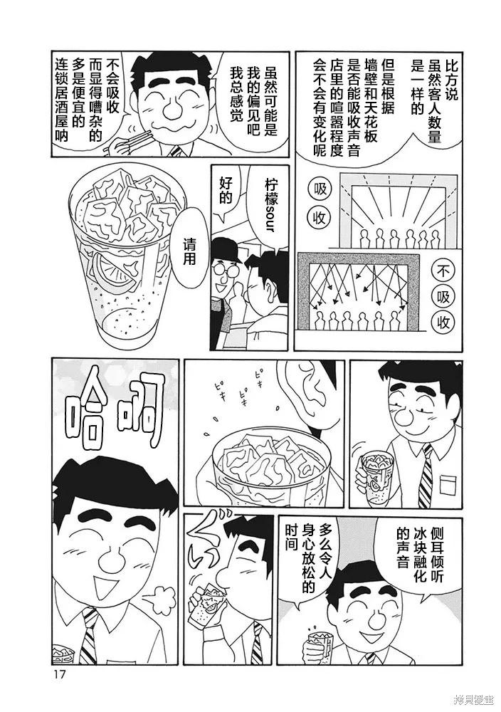 🍴酒之仄径 第1243话 第14页