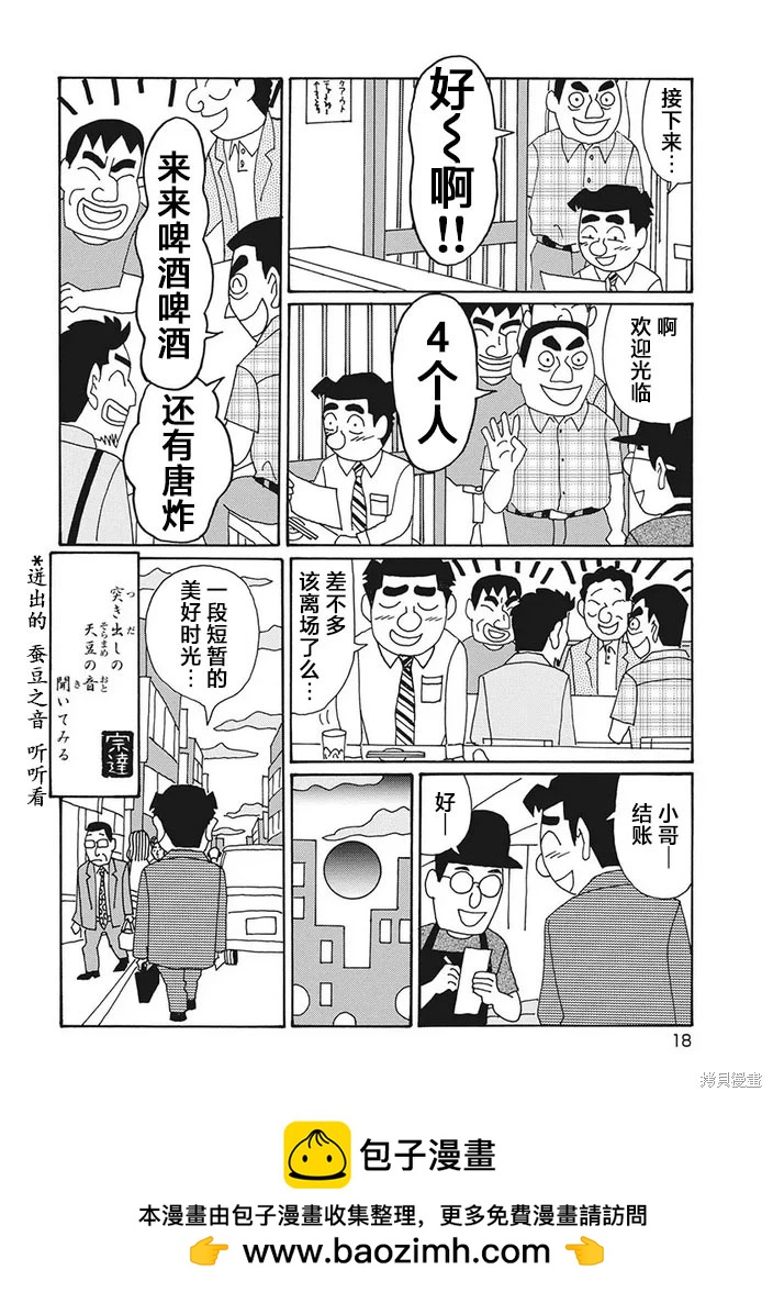 🍴酒之仄径 第1243话 第15页
