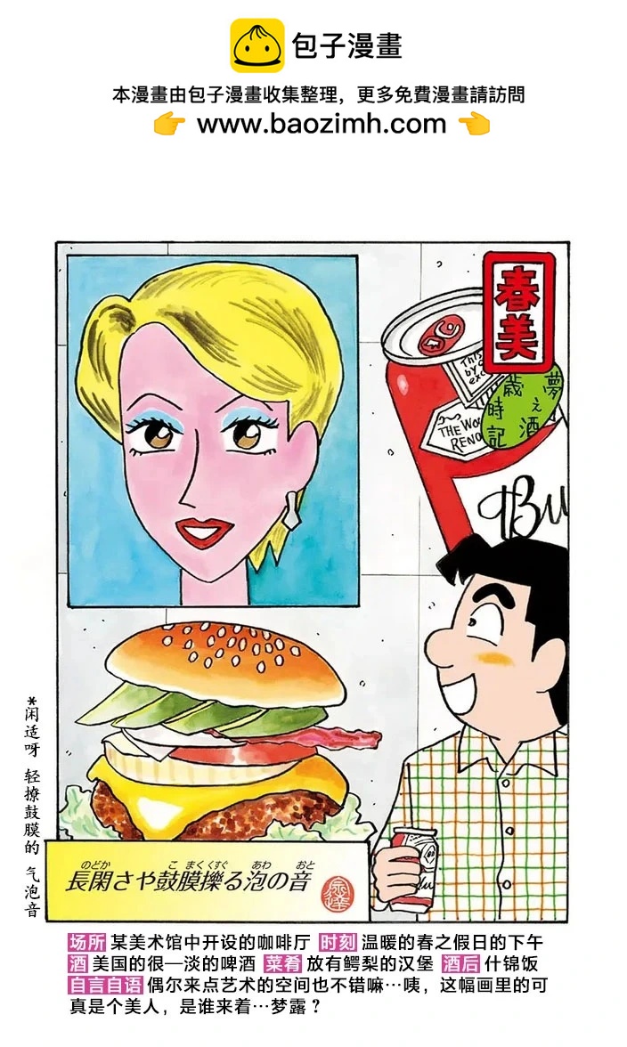 🍴酒之仄径 第1243话 第3页