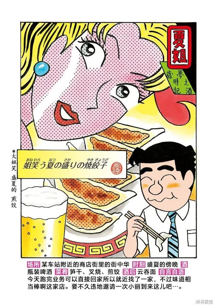 🍴酒之仄径 第1243话 第4页