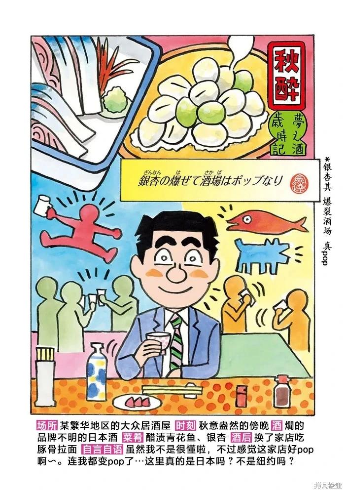 🍴酒之仄径 第1243话 第5页