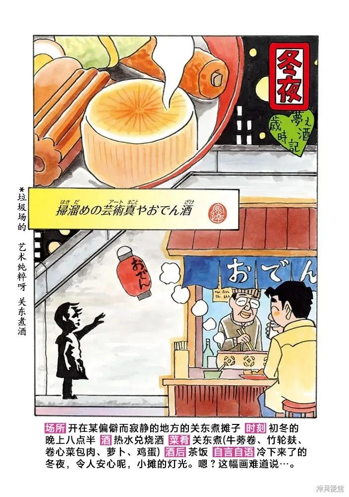 🍴酒之仄径 第1243话 第6页