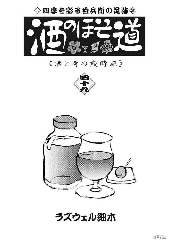 🍴酒之仄径 第1243话 第7页