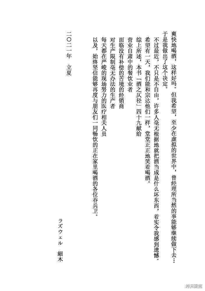 🍴酒之仄径 第1243话 第9页