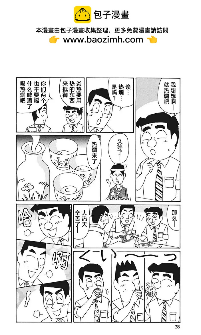 🍴酒之仄径 第1245话 第2页