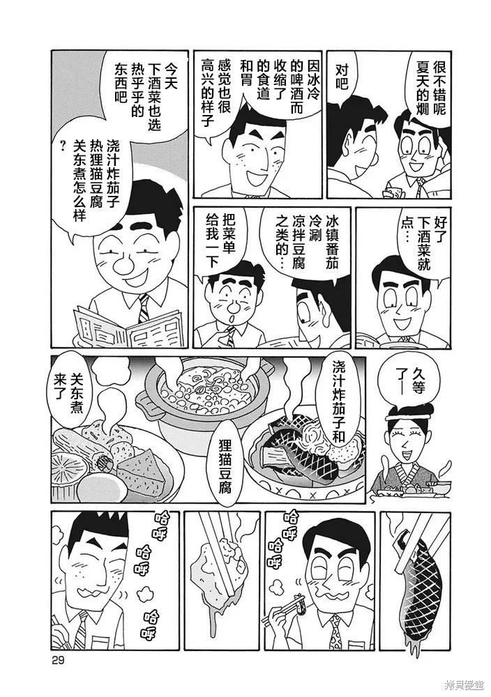 🍴酒之仄径 第1245话 第3页