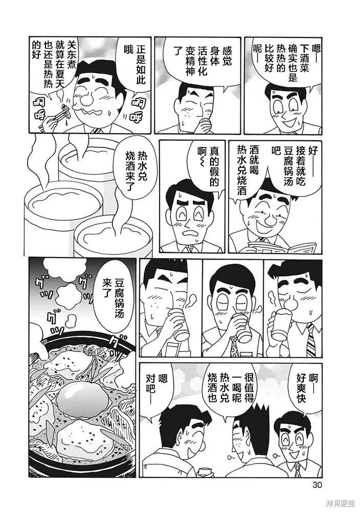 🍴酒之仄径 第1245话 第4页